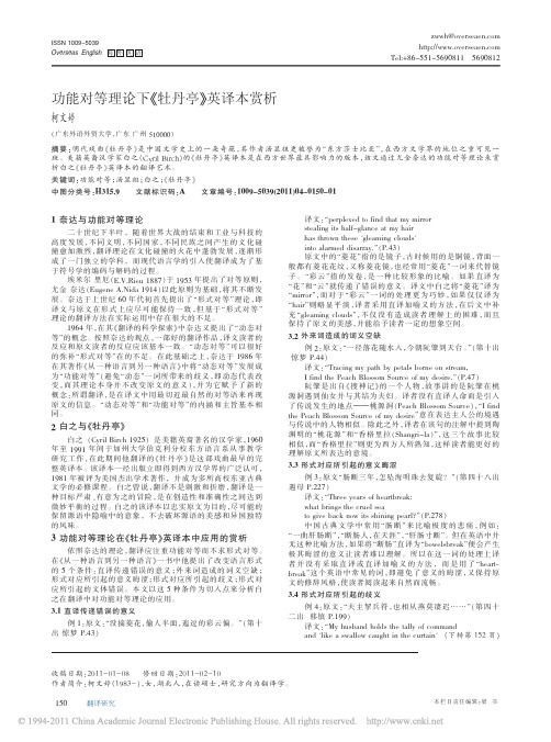 功能对等理论下_牡丹亭_英译本赏析