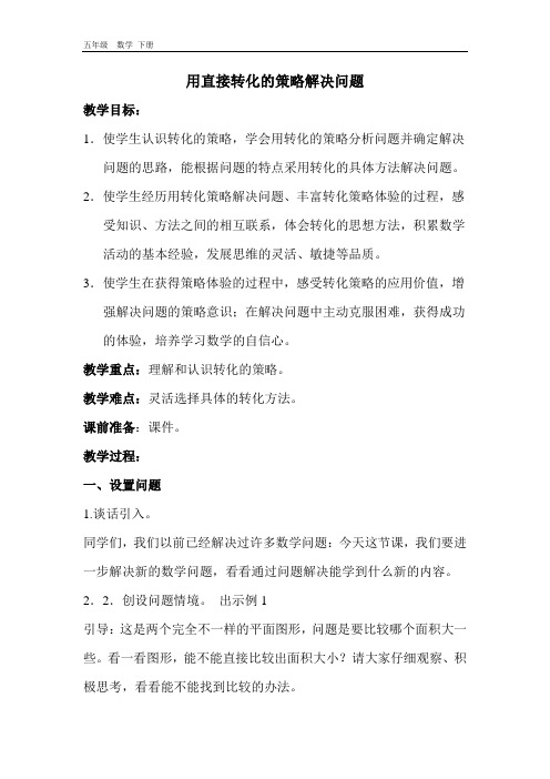 苏教版五年级数学下册 第7单元 全单元教案