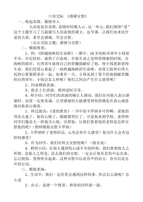 《感谢与安慰》教案