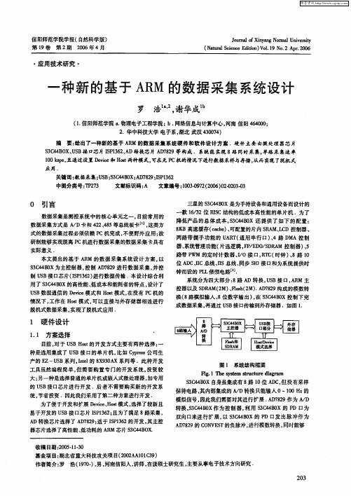 一种新的基于ARM的数据采集系统设计