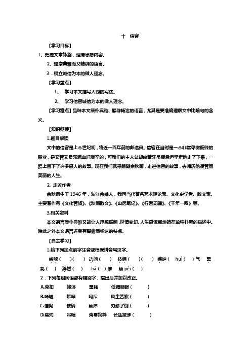 十  信客