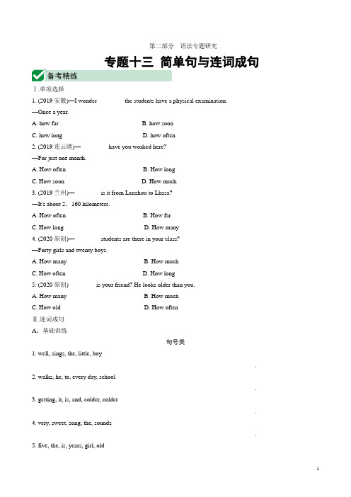 13. 专题十三 简单句与连词成句 (1)