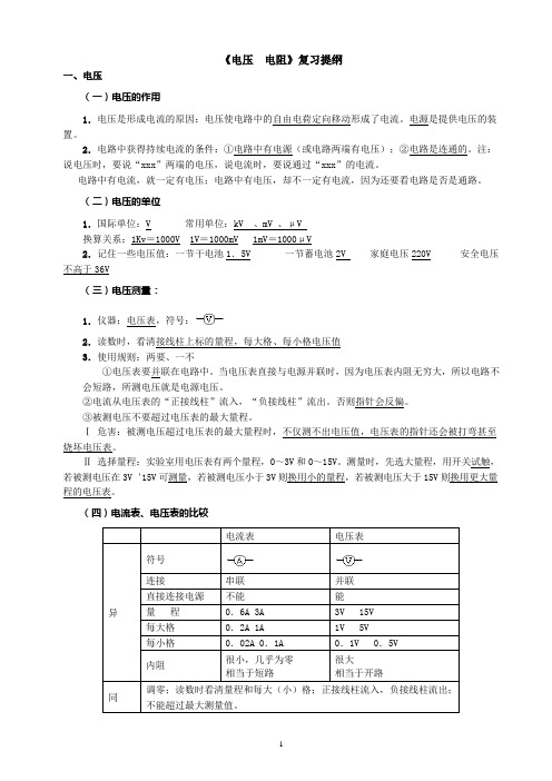 初中物理复习提纲(电磁学部分)