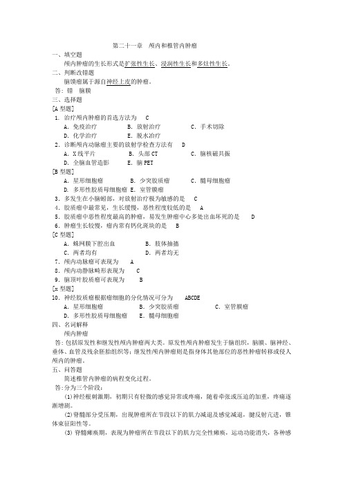 外科题库全集医学生必备 (21)