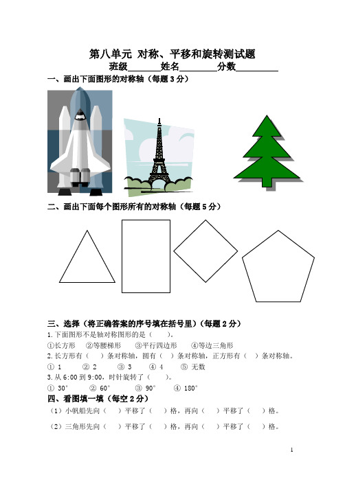 (完整版)对称、平移和旋转测试题