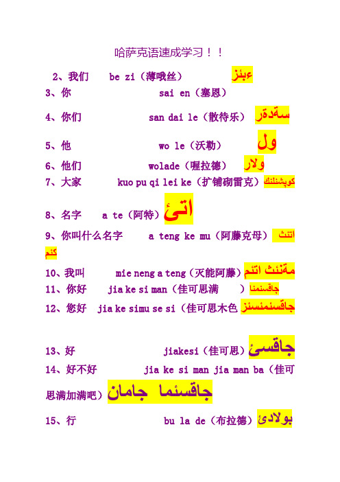 哈萨克语双语速成学习