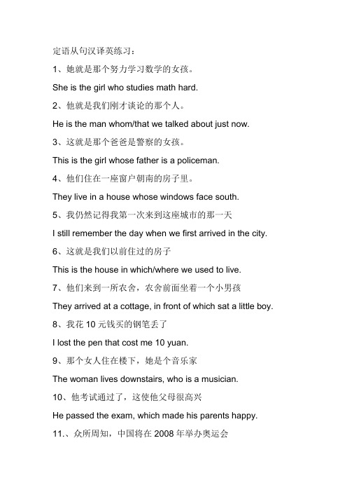 定语从句汉译英练习及答案