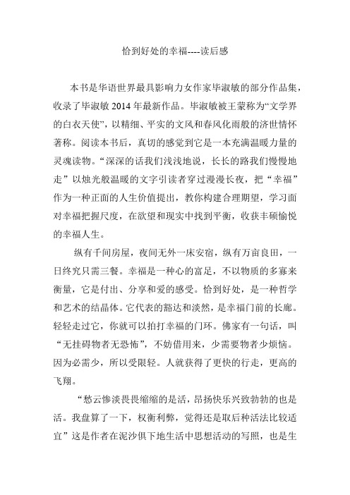 恰到好处的幸福-读后感