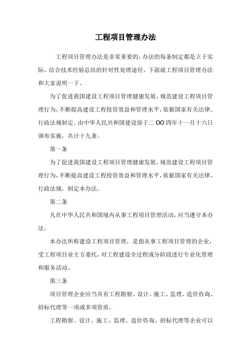 工程项目管理办法.doc