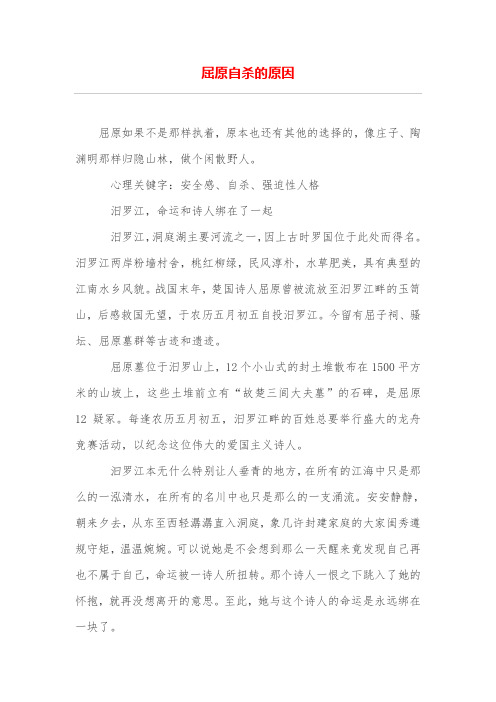 屈原自杀的原因