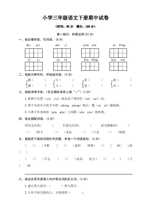 2020部编版小学三年级语文下册期中测试卷(含答案)【完美版】