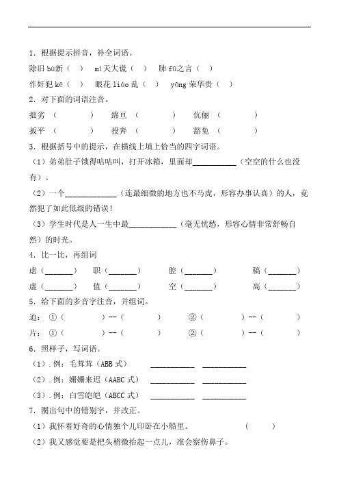 【统编】小升初语文名校冲刺卷含答案 (2)