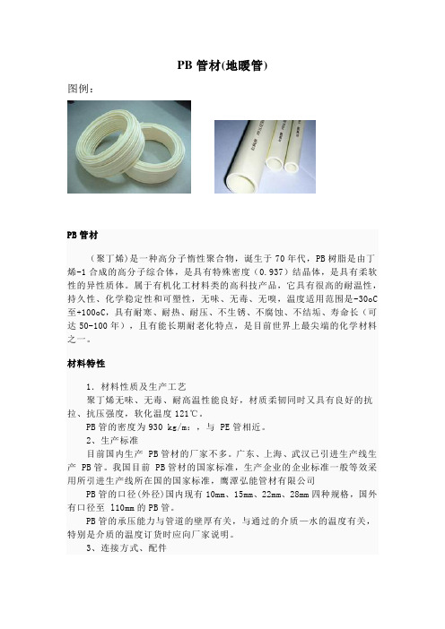 PB管材