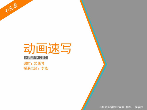 动画速写第一章