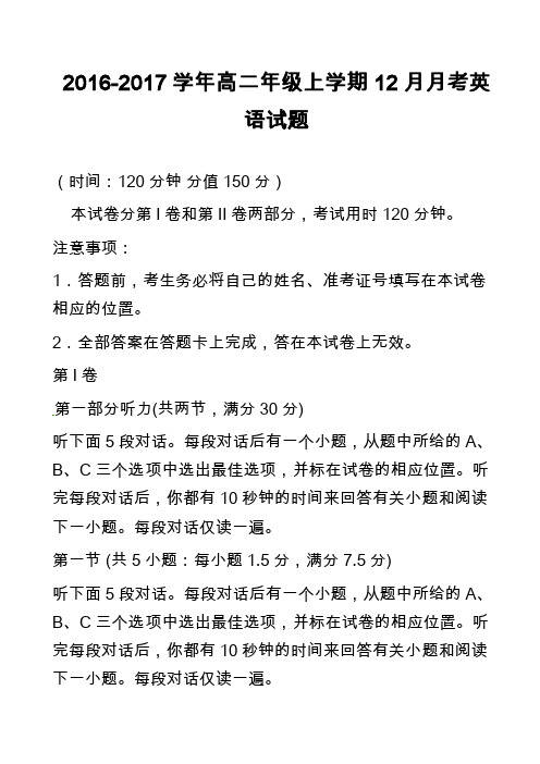 高中英语真题：2016-2017学年高二年级上学期12月月考英语试题