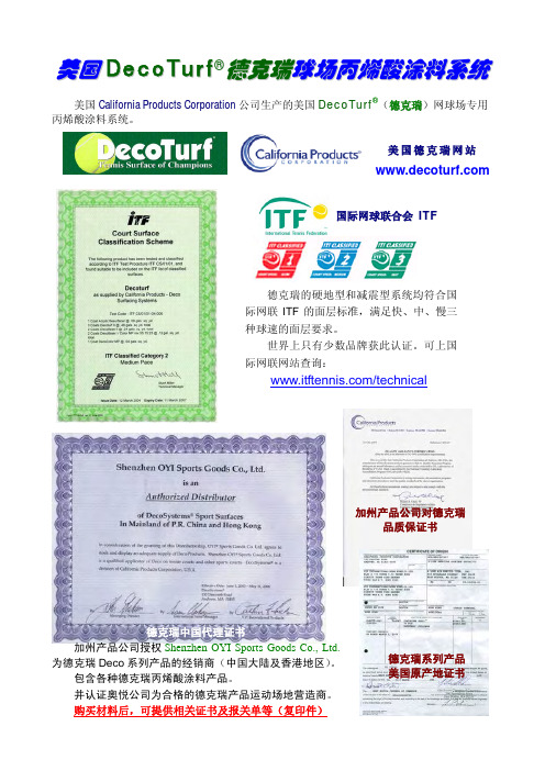 2 美国 DecoTurf 德克瑞 丙烯酸涂料
