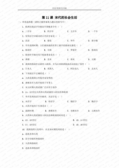华师大版-历史-七年级下册-第11课 宋代的社会生活 课堂练习