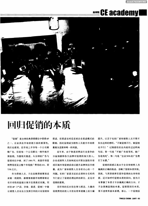 回归促销的本质