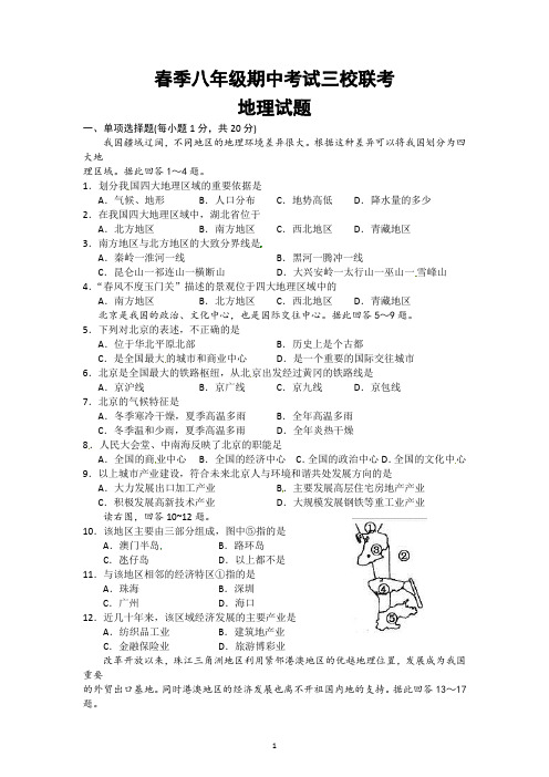 湖北省黄冈市巴河镇三校2019-2020学年八年级下学期期中联考地理试题