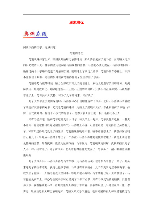 高二语文 每日一题(第02周)周末培优(含解析)