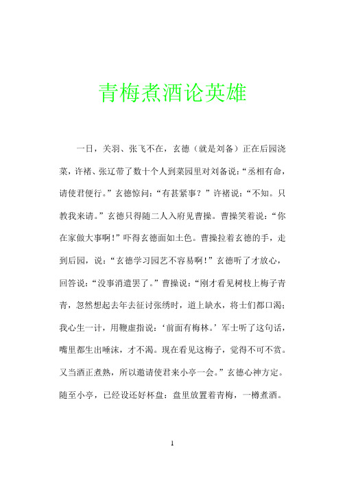 煮酒论英雄课本剧