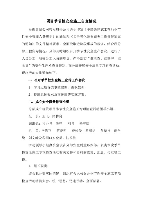 项目) 关于落实“营地季节性安全管理六条规定”及“防灾减灾责任追究”通知自查情况