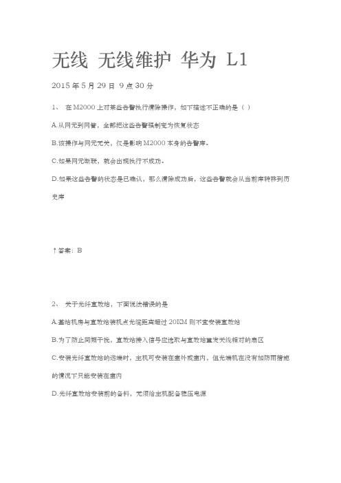 无线无线维护华为l1试卷