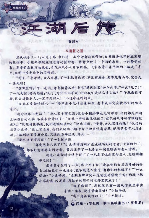 江湖后传