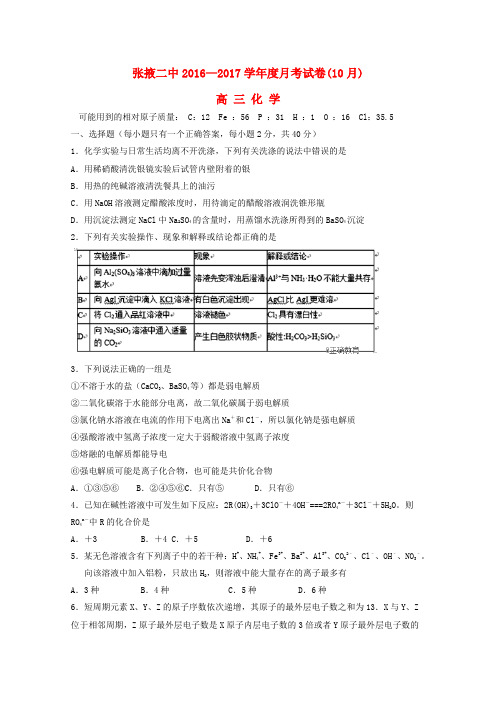 2017届高三化学上学期10月月考试题