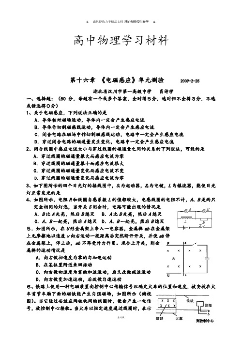 人教版高中物理选修3-2第十六章 《电磁感应》单元测验     -2-25.doc