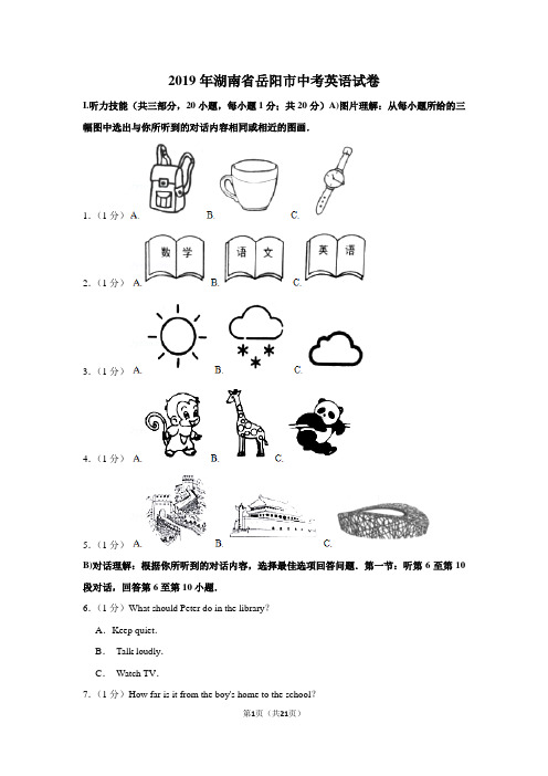 2019年湖南省岳阳市中考英语试卷以及解析答案