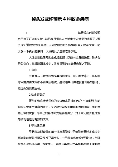 掉头发或许预示4种致命疾病