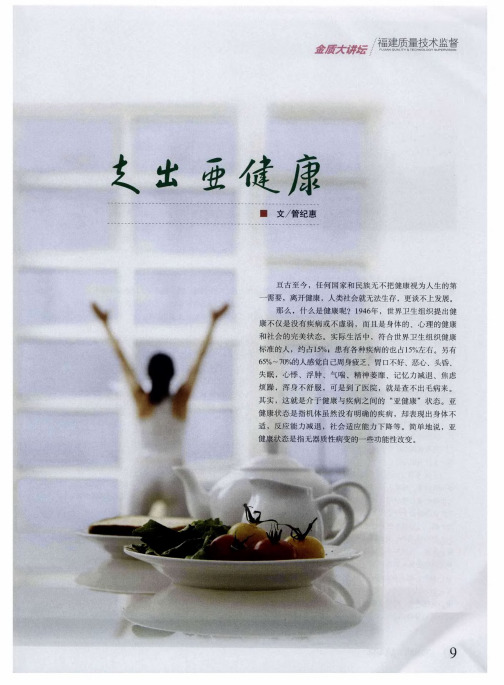 走出亚健康