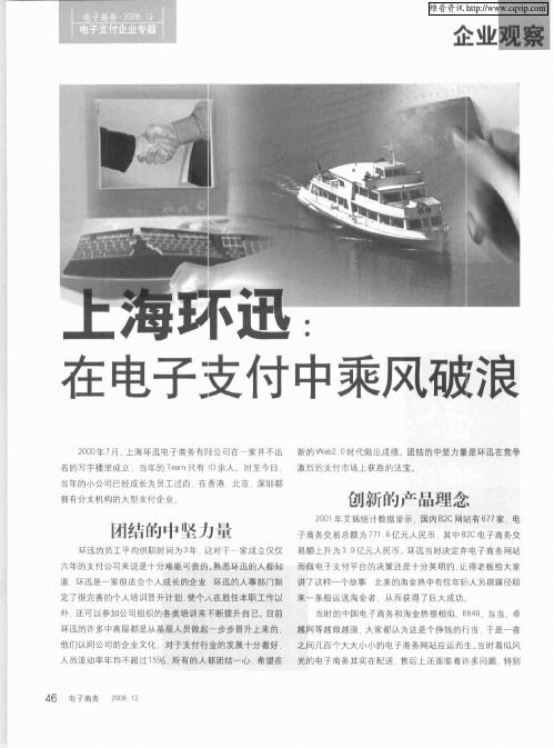 上海环迅：在电子支付中乘风破浪