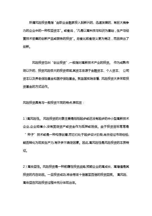 风投方面的注意事项