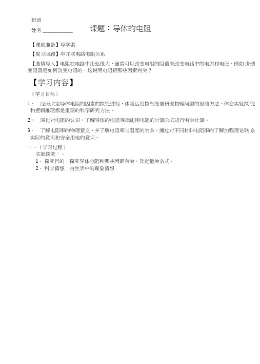 26导体的电阻导学案(人教版选修3-1).doc