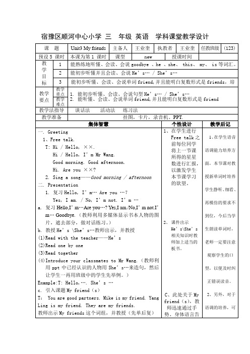 译林小学英语三年级第四单元教案 Microsoft Office Word 文档