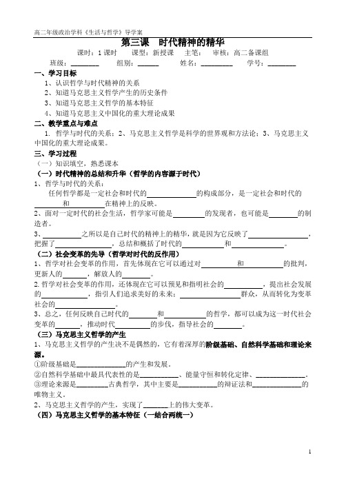 第三课时代精神的精华