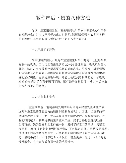 教你产后下奶的八种方法