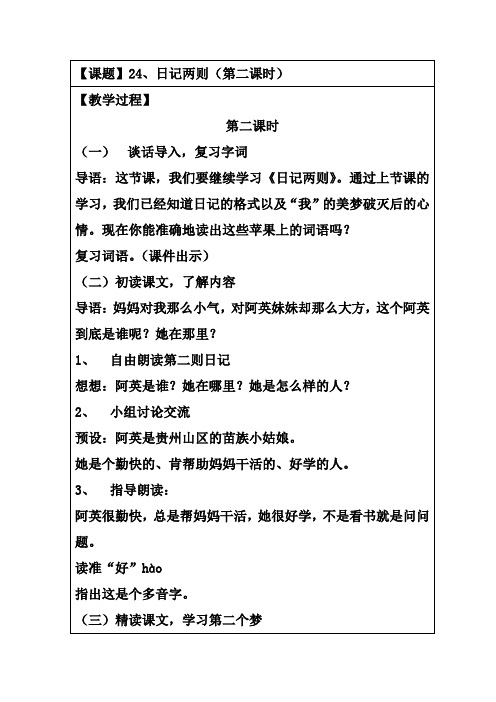 24、日记两则2_20121127041748734
