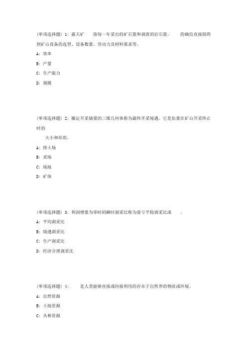 东大18春学期采矿学(下)在线作业2