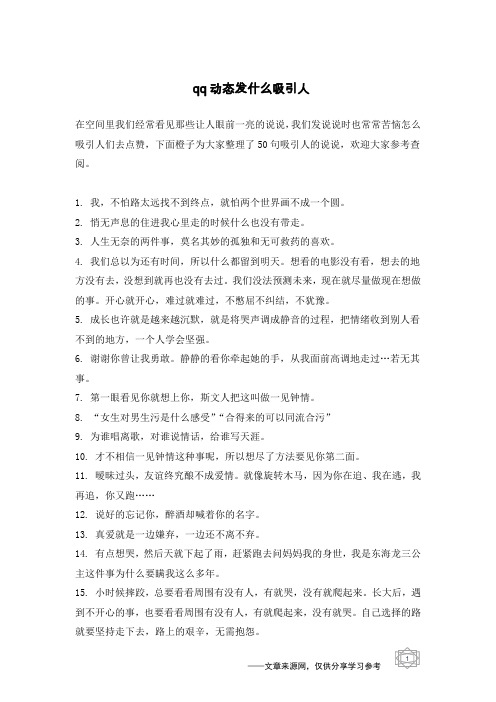 qq动态发什么吸引人