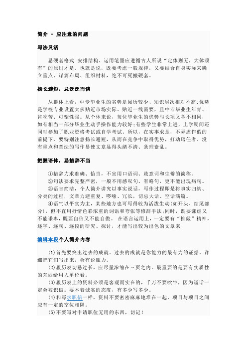 个人简历要求