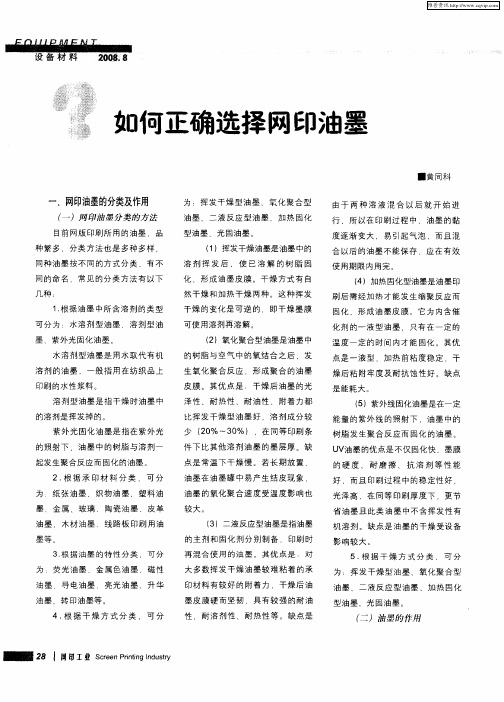 如何正确选择网印油墨