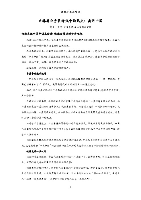 吉林省公务员考试申论热点：奥运中国