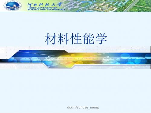 【大学课件】材料性能学PPT共135页