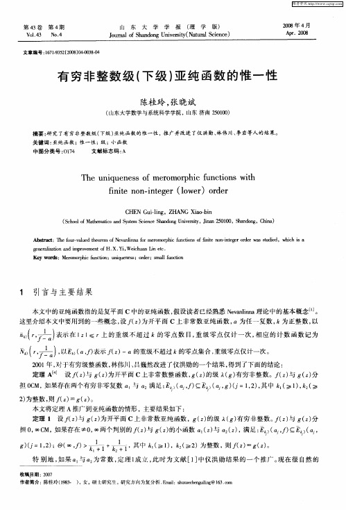 有穷非整数级(下级)亚纯函数的惟一性