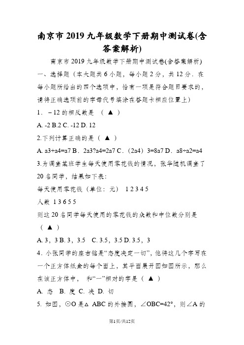 南京市九年级数学下册期中测试卷(含答案解析)