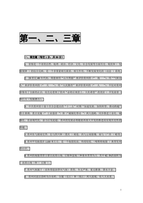 贵州省情(地域文化)第四版平时作业答案