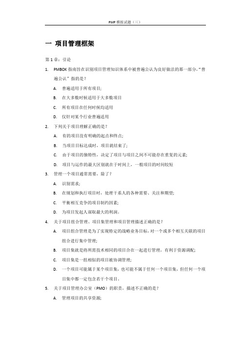 PMP模拟试题(三)